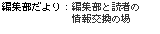�ҏW���Ɠǎ҂̏������̏�