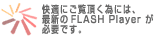 FLASH�v���O�C����